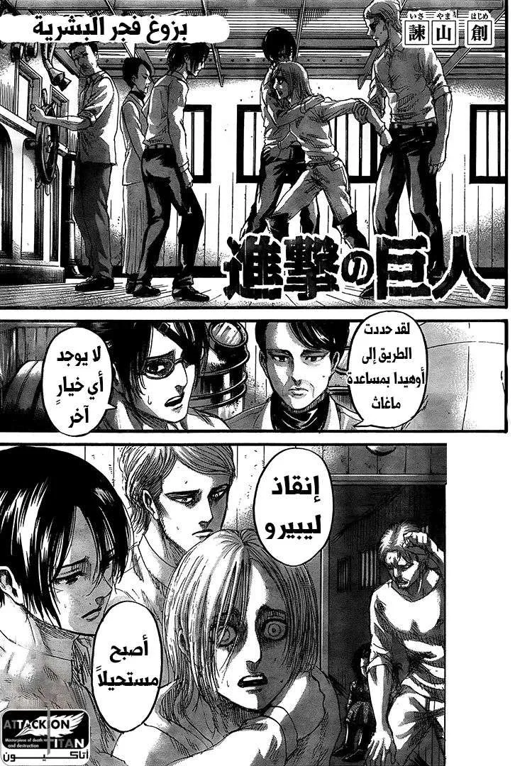 Read Attack on Titan ar Manga Online