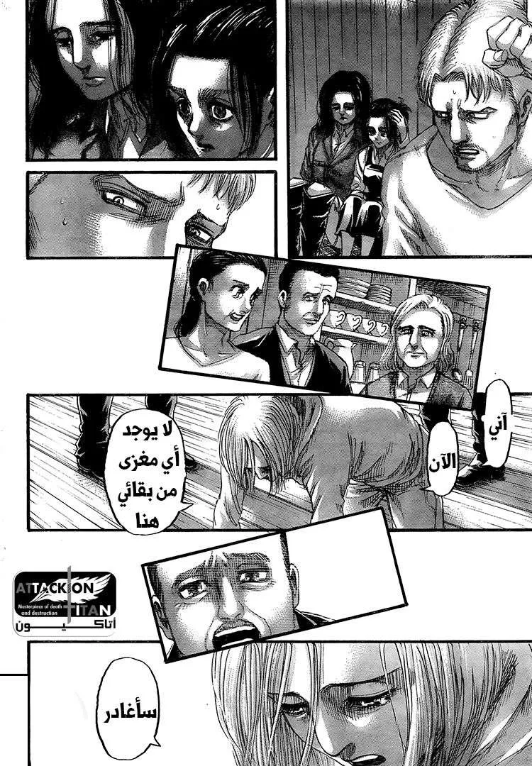 Read Attack on Titan ar Manga Online