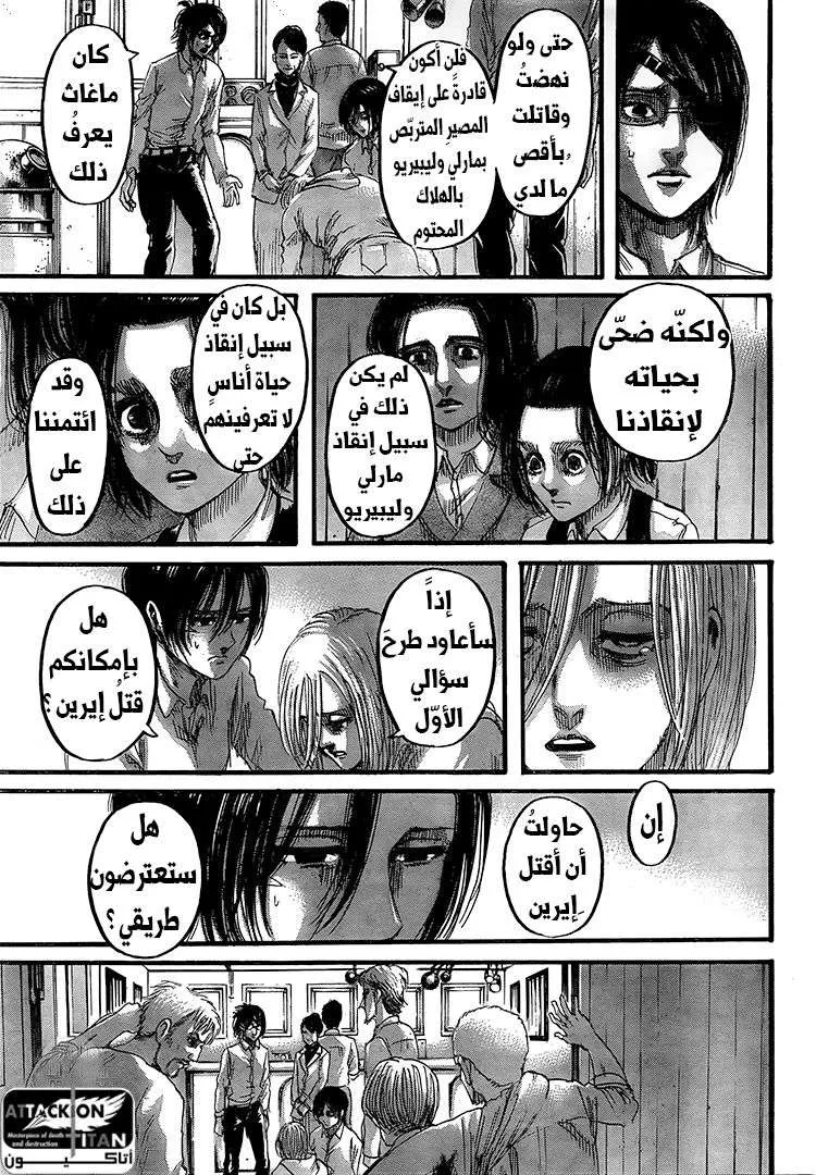 Read Attack on Titan ar Manga Online