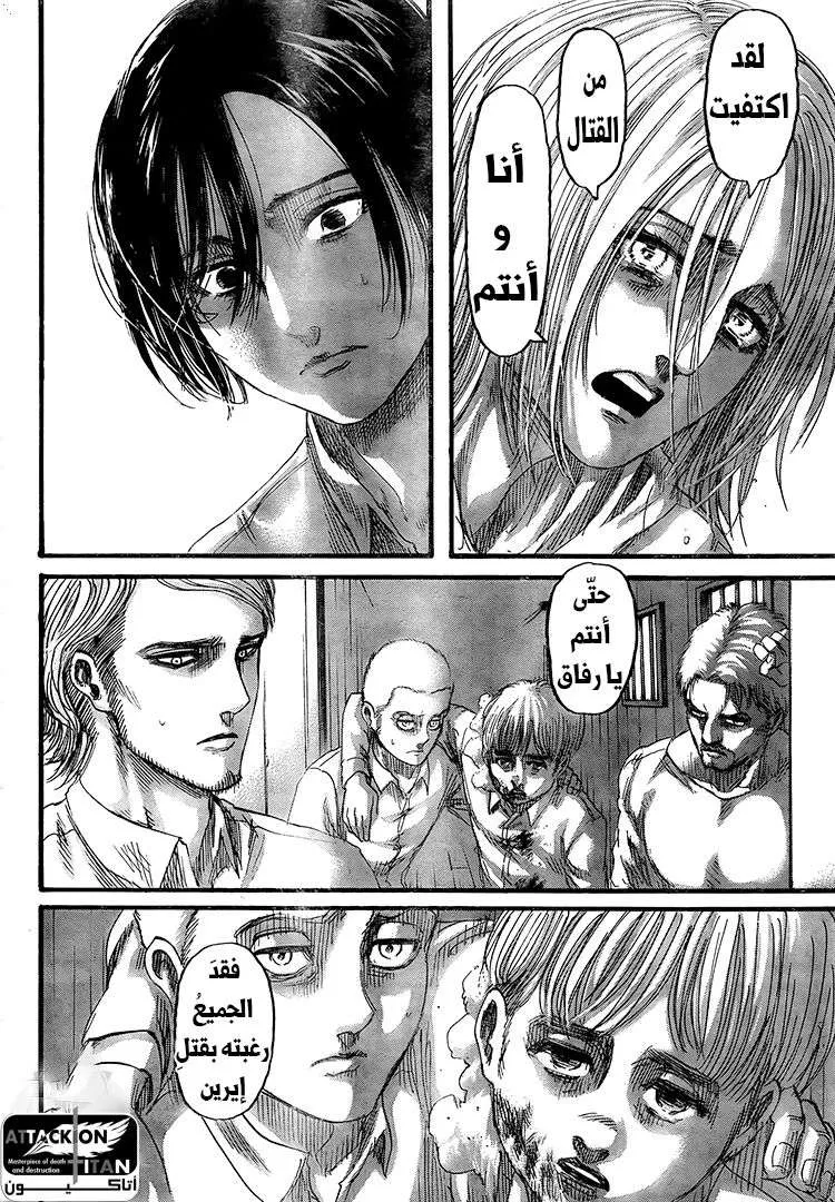 Read Attack on Titan ar Manga Online