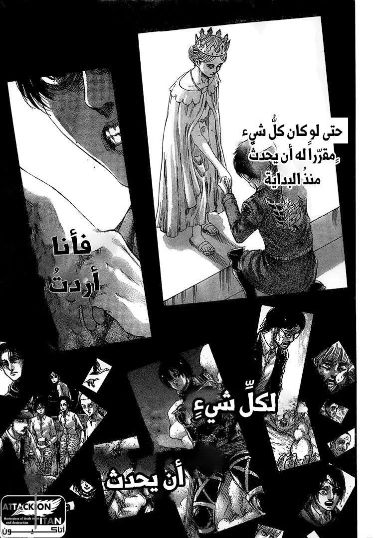 Read Attack on Titan ar Manga Online