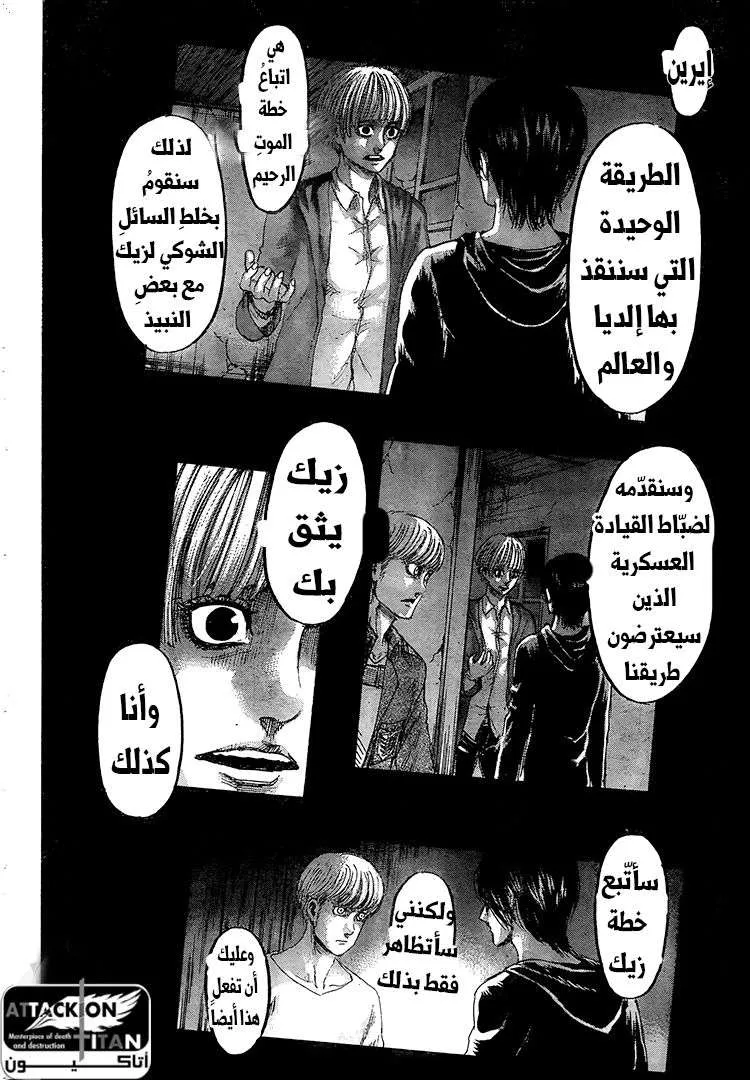 Read Attack on Titan ar Manga Online