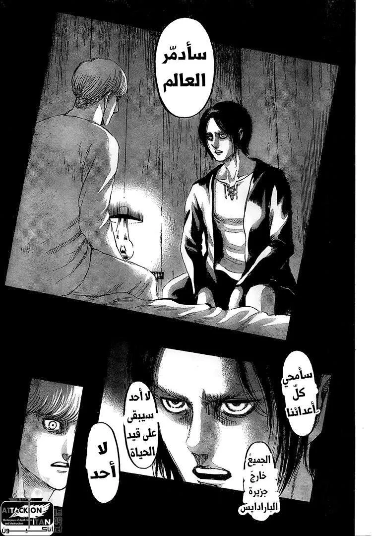 Read Attack on Titan ar Manga Online