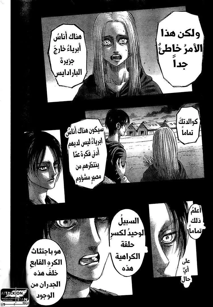 Read Attack on Titan ar Manga Online