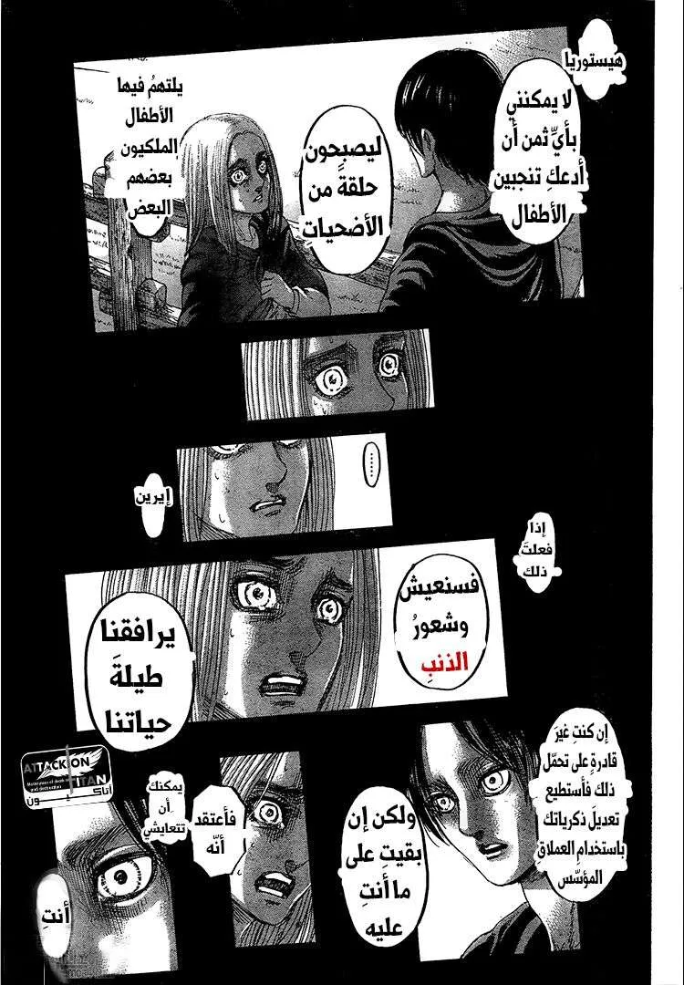 Read Attack on Titan ar Manga Online