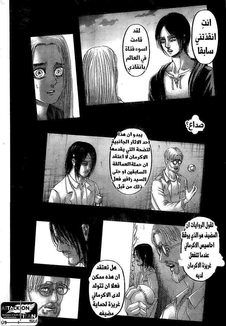 Read Attack on Titan ar Manga Online