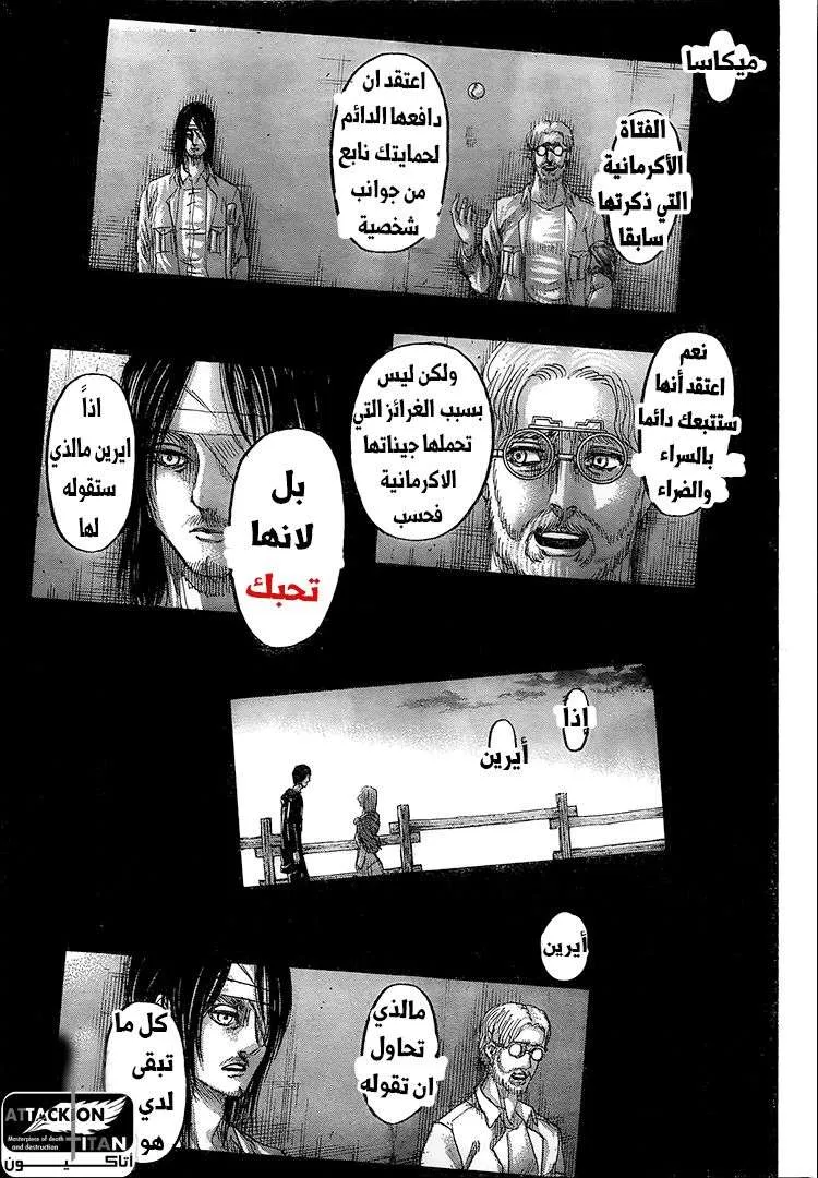 Read Attack on Titan ar Manga Online