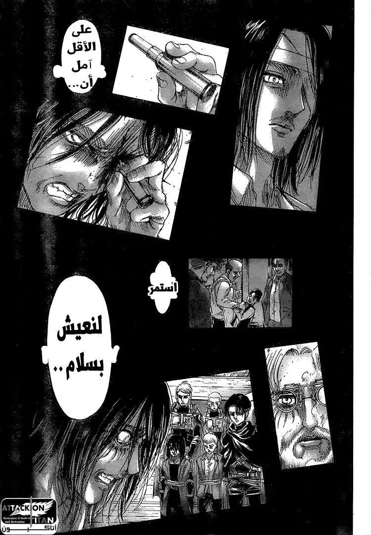 Read Attack on Titan ar Manga Online