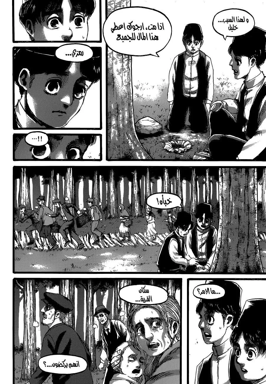 Read Attack on Titan ar Manga Online