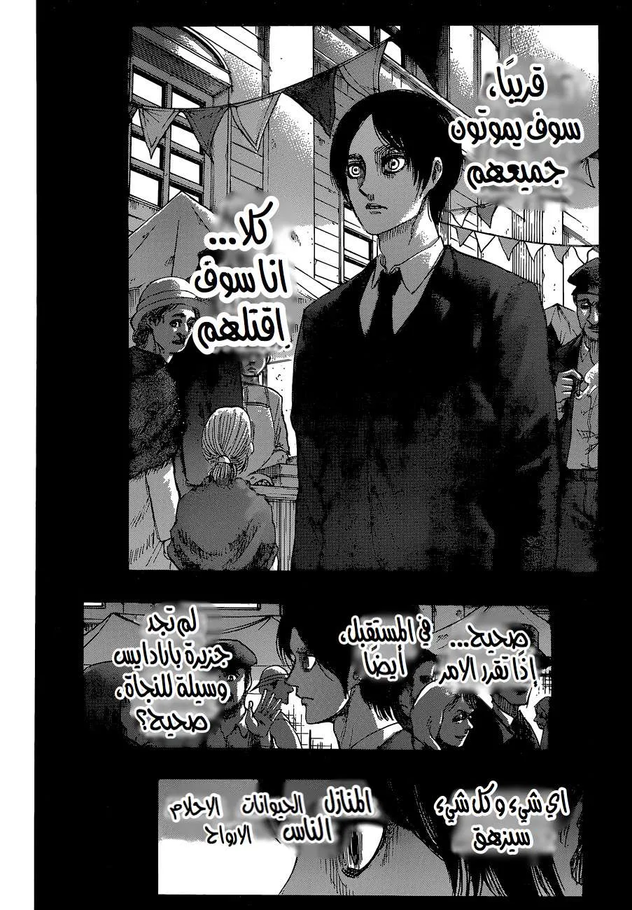 Read Attack on Titan ar Manga Online