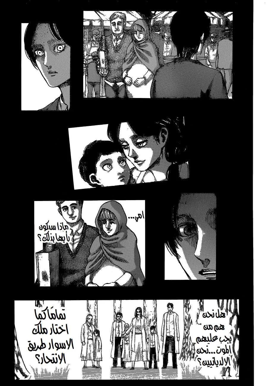 Read Attack on Titan ar Manga Online