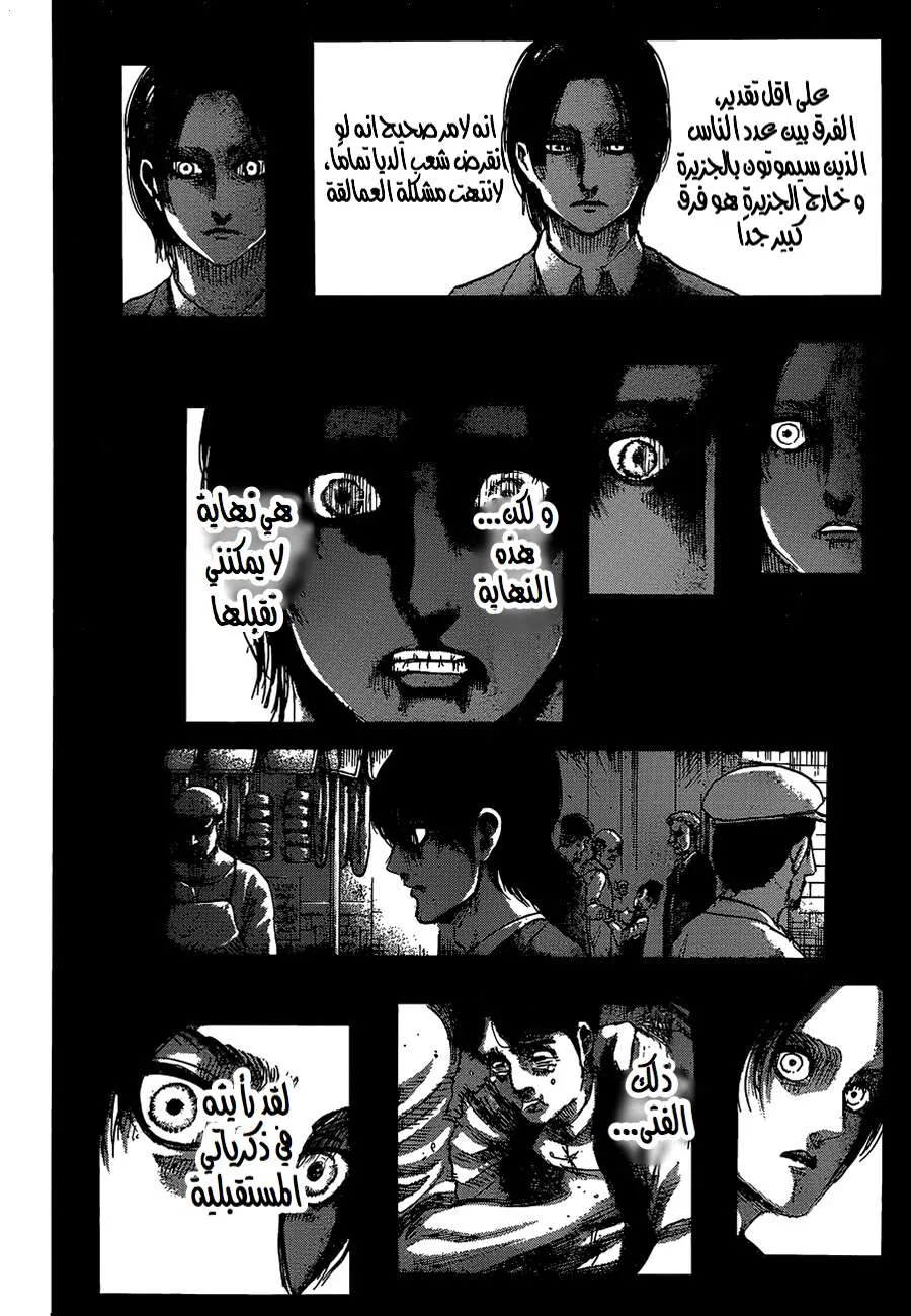 Read Attack on Titan ar Manga Online