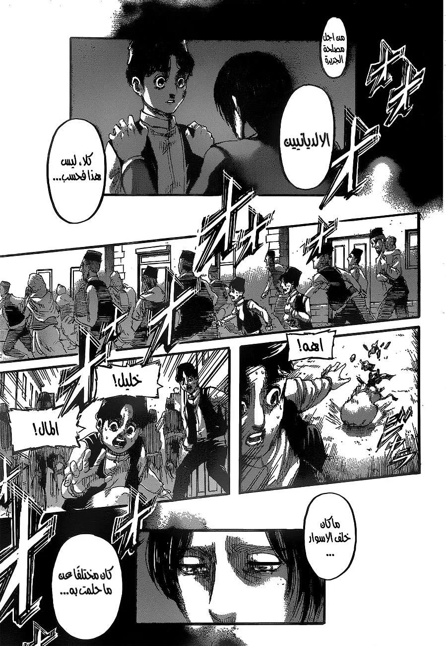 Read Attack on Titan ar Manga Online