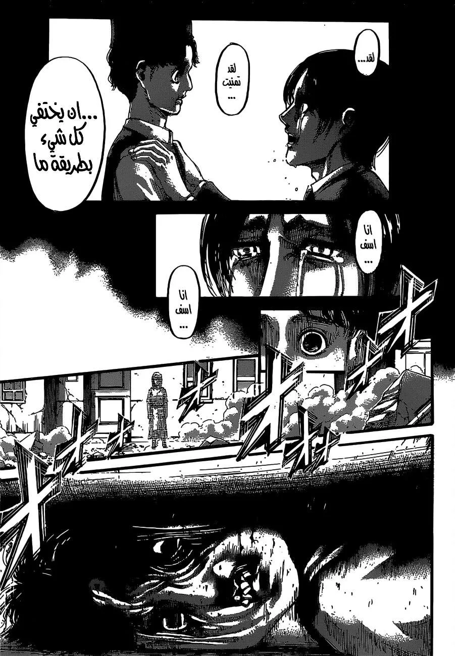 Read Attack on Titan ar Manga Online