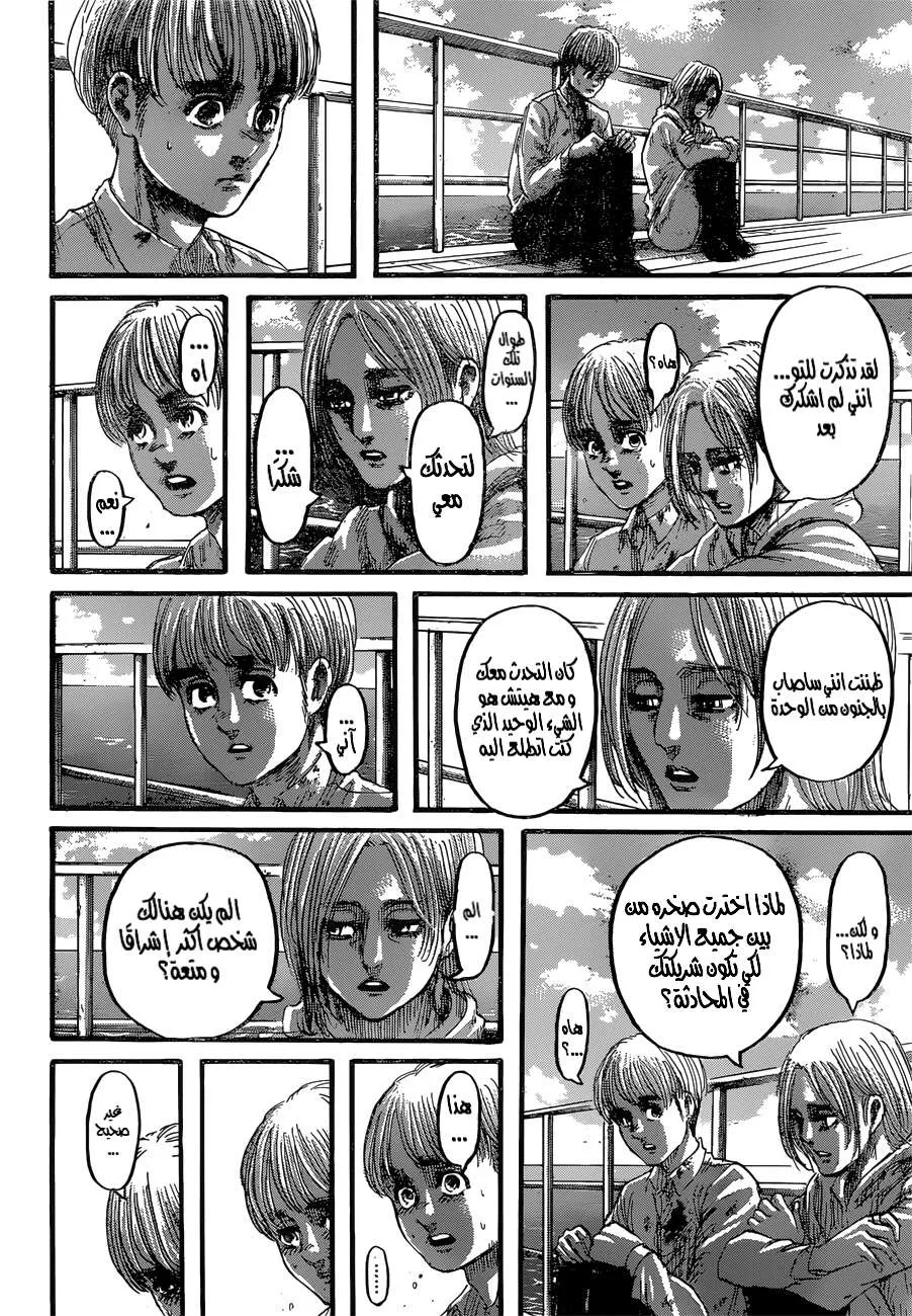 Read Attack on Titan ar Manga Online