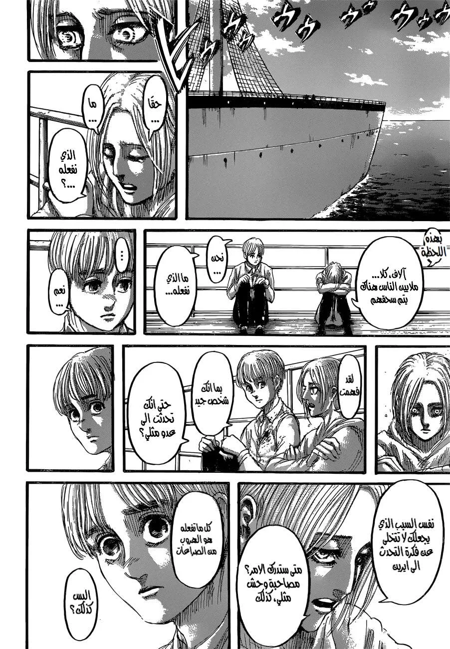 Read Attack on Titan ar Manga Online