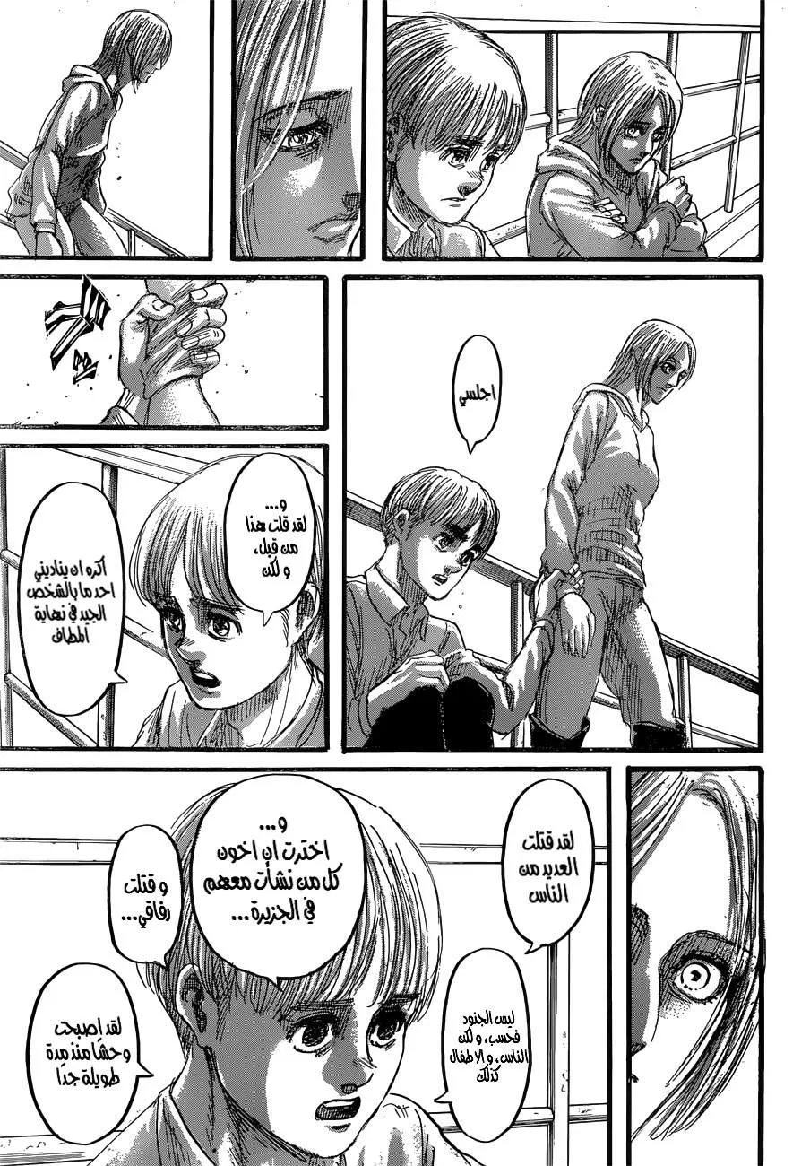 Read Attack on Titan ar Manga Online