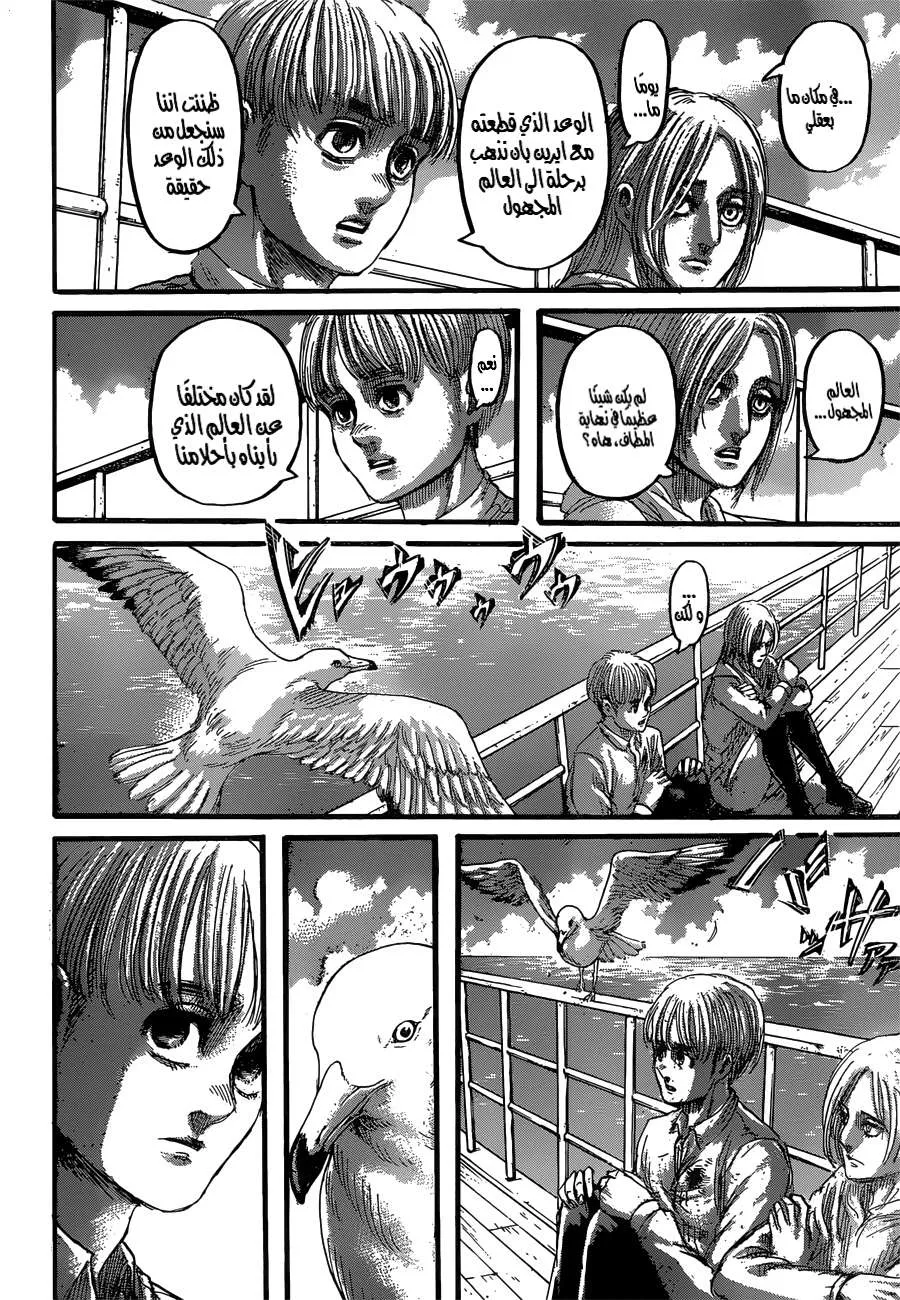 Read Attack on Titan ar Manga Online