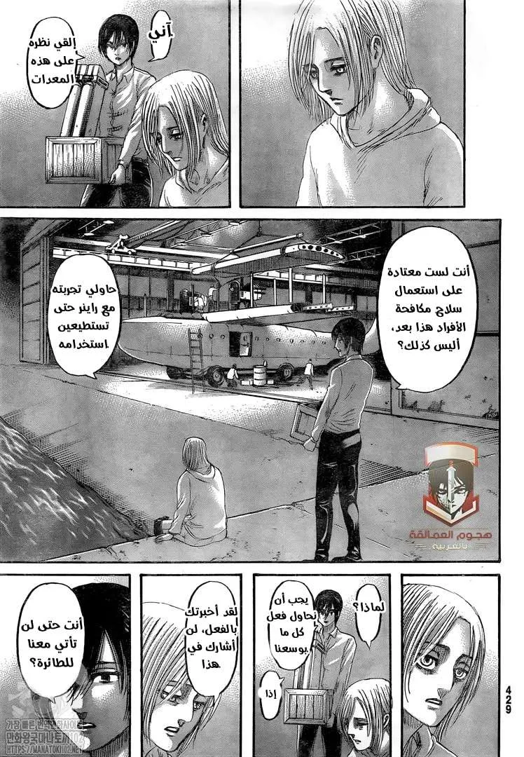 Read Attack on Titan ar Manga Online