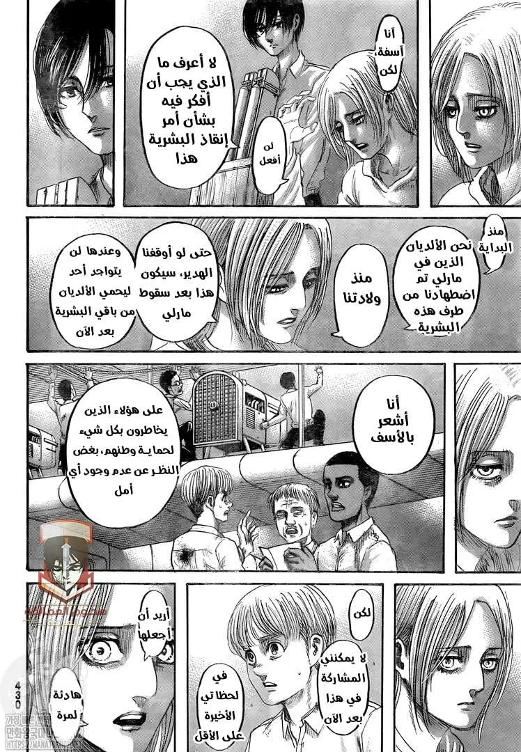 Read Attack on Titan ar Manga Online