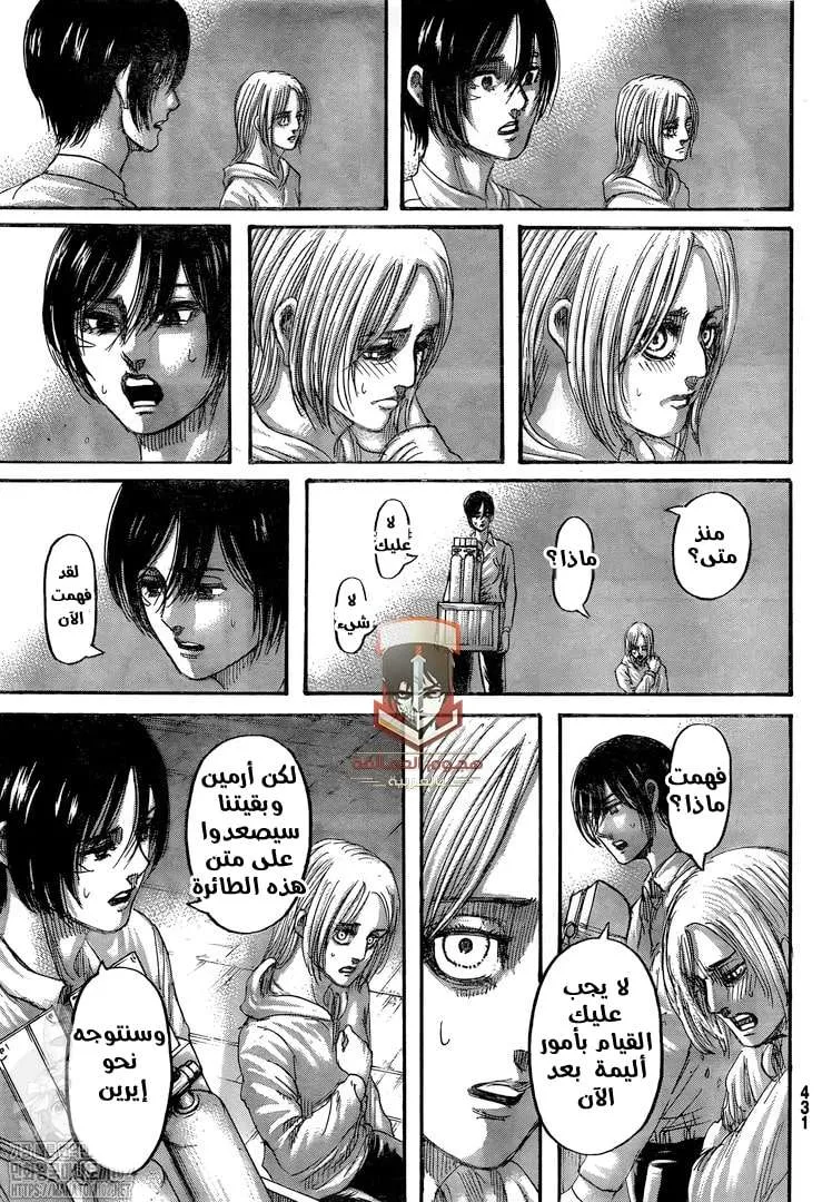 Read Attack on Titan ar Manga Online