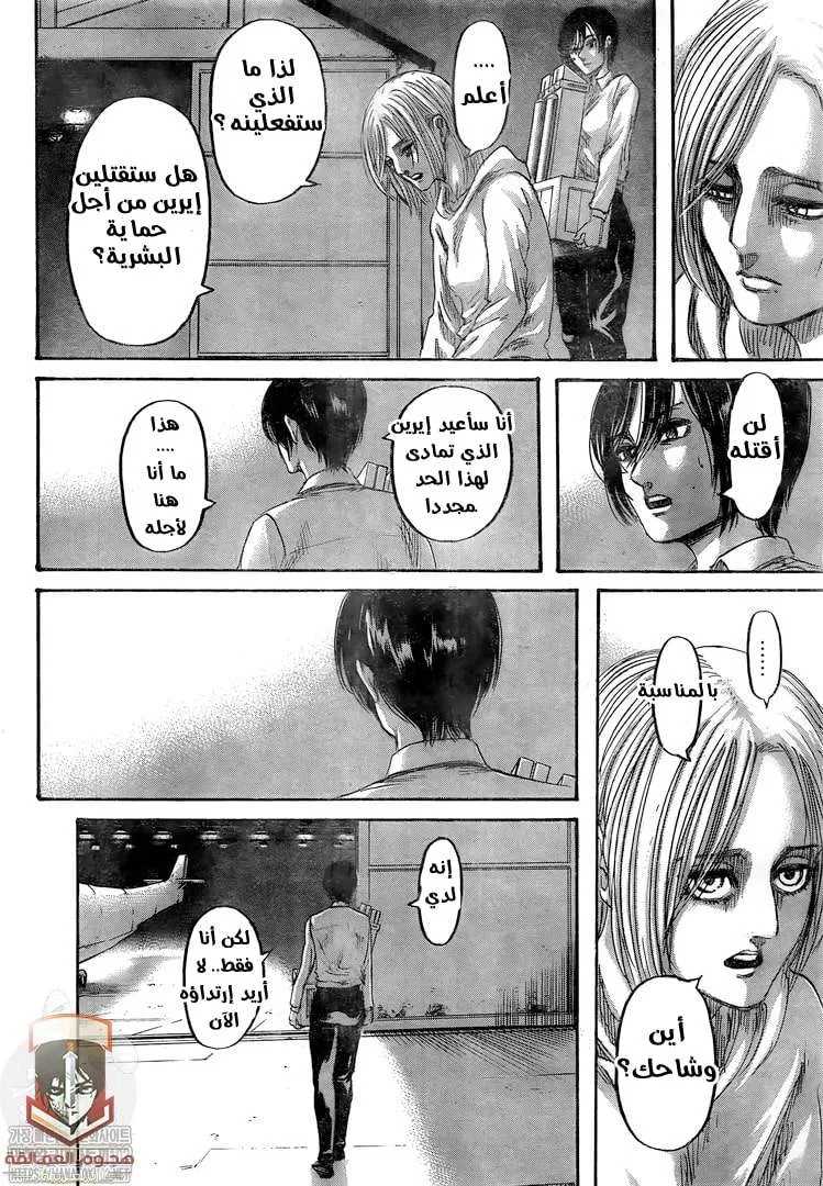 Read Attack on Titan ar Manga Online