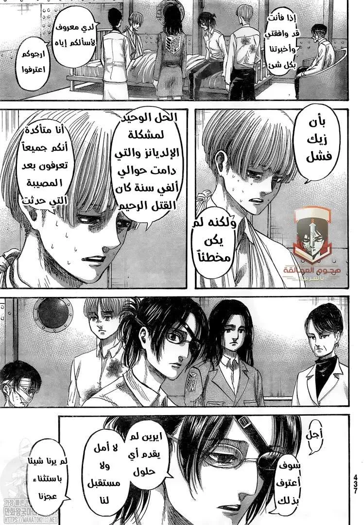 Read Attack on Titan ar Manga Online