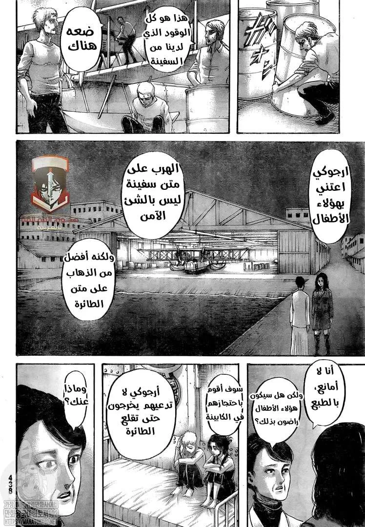 Read Attack on Titan ar Manga Online