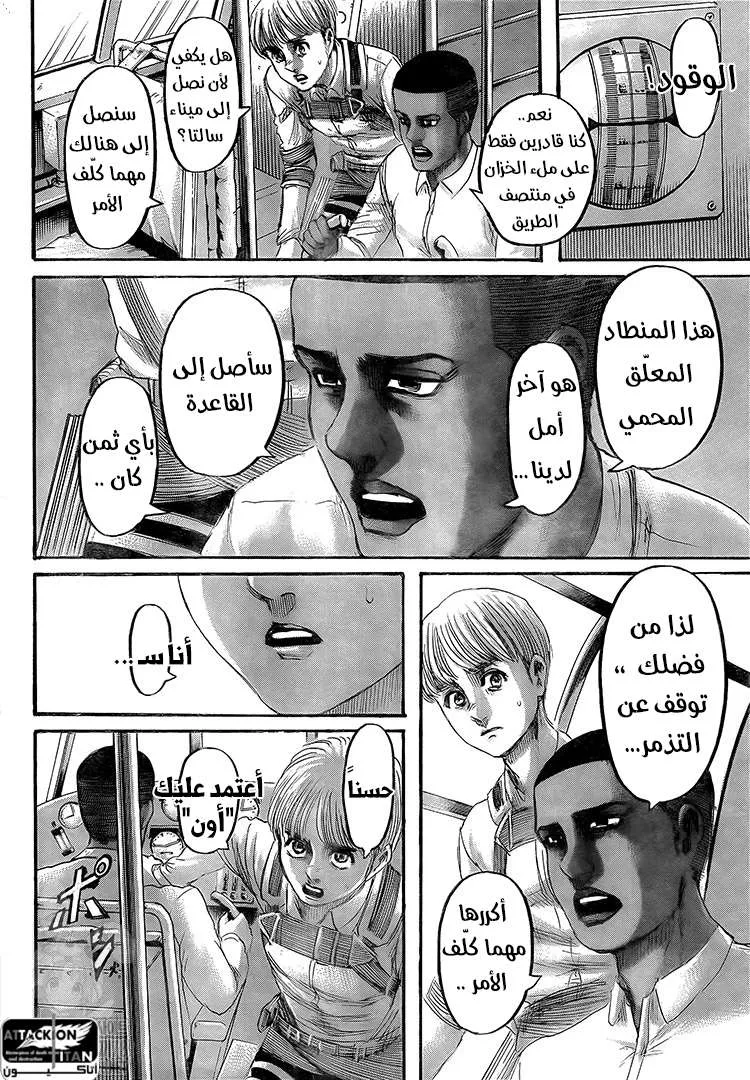 Read Attack on Titan ar Manga Online