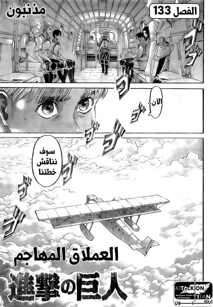 Read Attack on Titan ar Manga Online