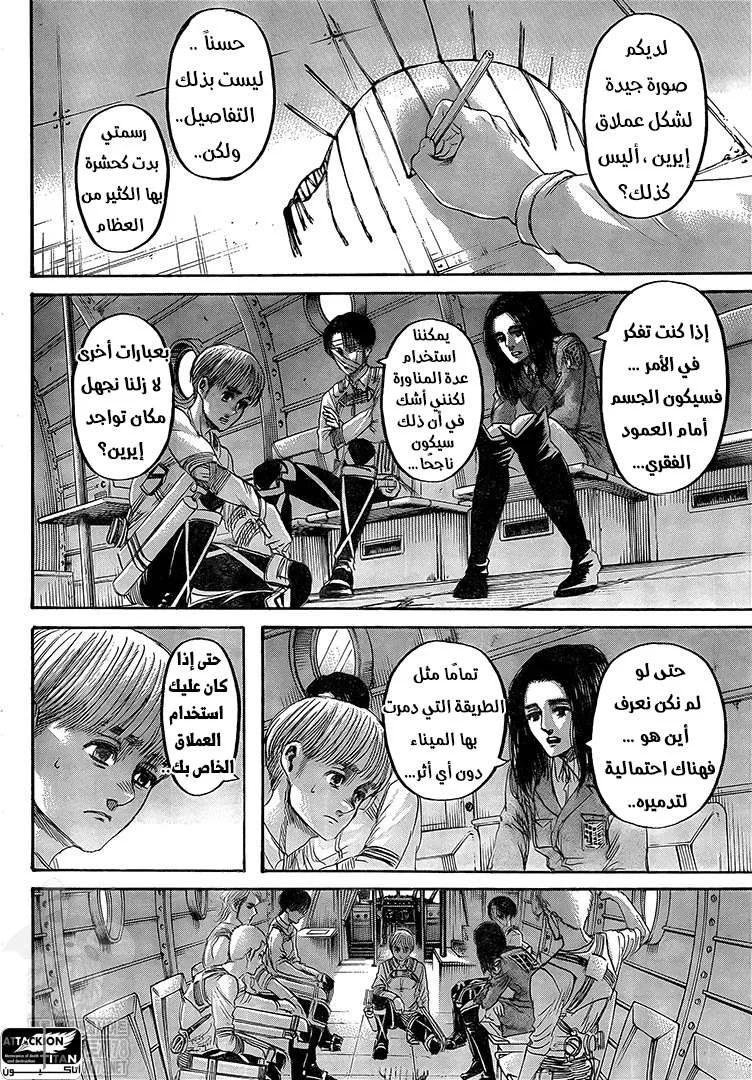 Read Attack on Titan ar Manga Online
