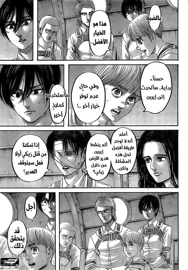 Read Attack on Titan ar Manga Online