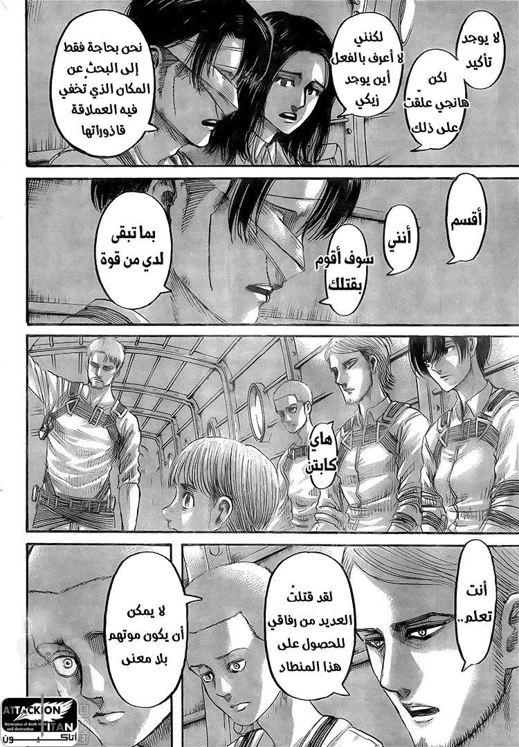 Read Attack on Titan ar Manga Online