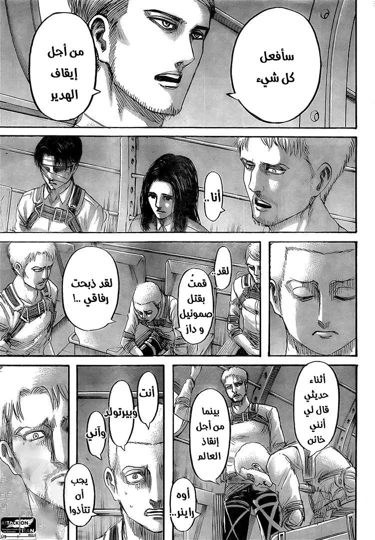 Read Attack on Titan ar Manga Online
