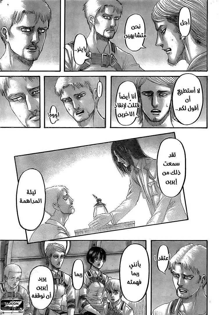 Read Attack on Titan ar Manga Online