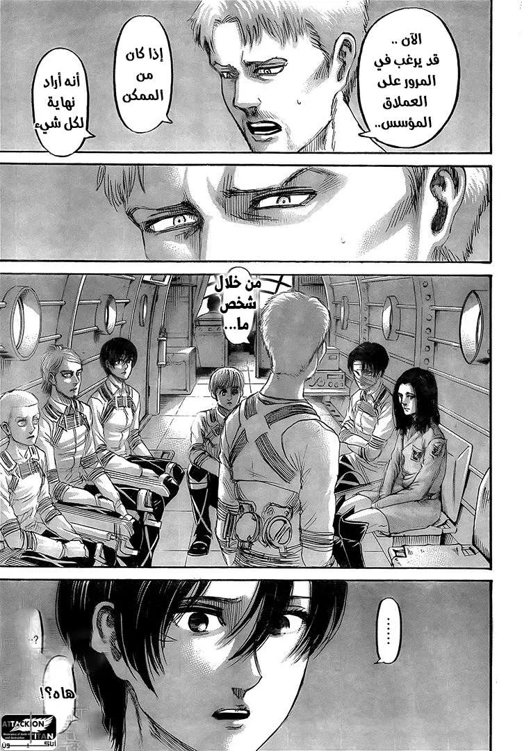 Read Attack on Titan ar Manga Online