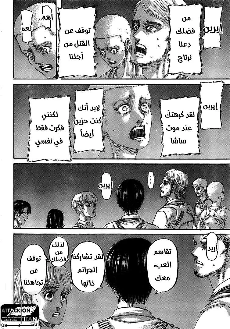 Read Attack on Titan ar Manga Online