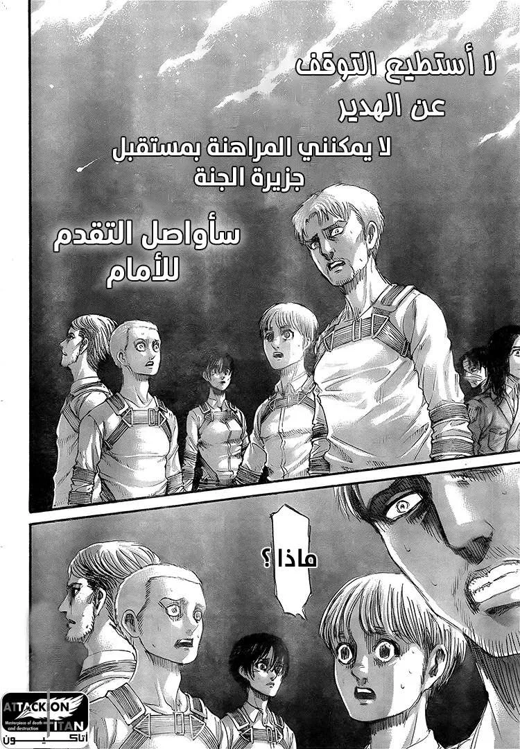 Read Attack on Titan ar Manga Online