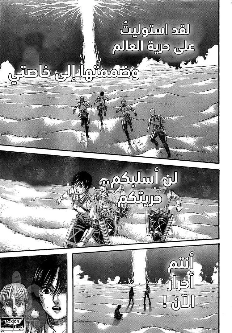 Read Attack on Titan ar Manga Online