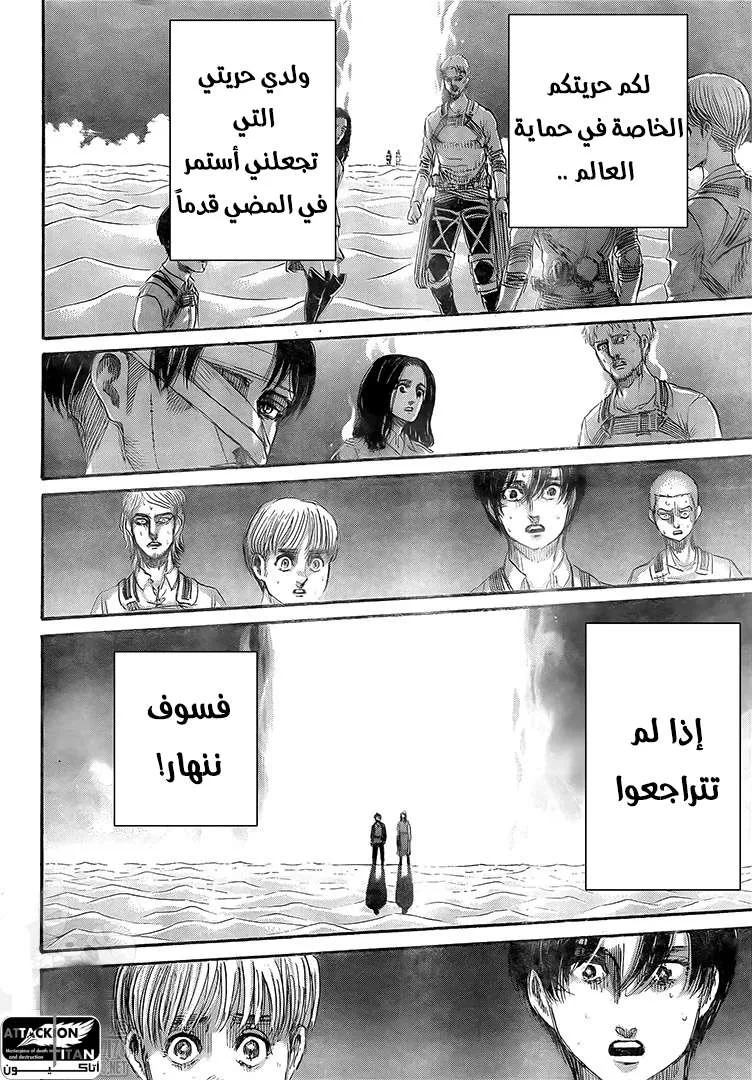 Read Attack on Titan ar Manga Online