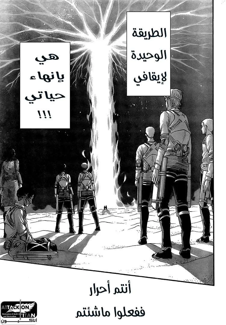 Read Attack on Titan ar Manga Online
