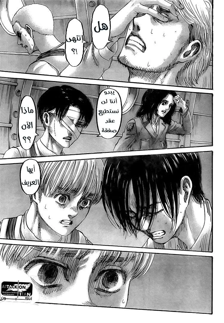 Read Attack on Titan ar Manga Online
