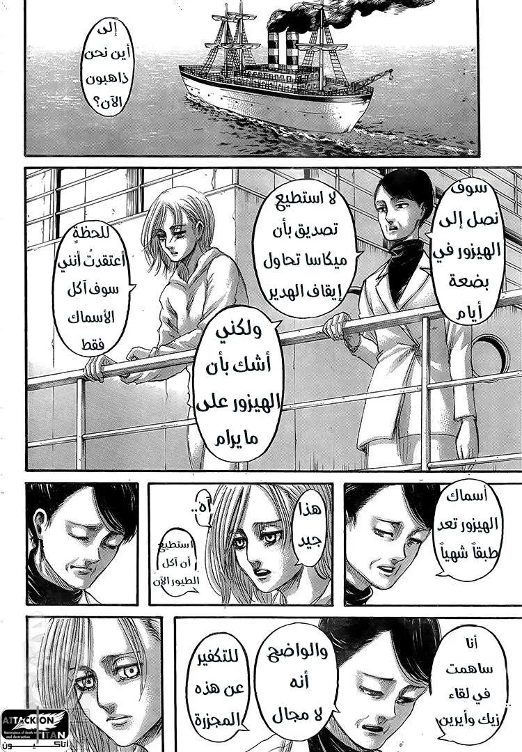 Read Attack on Titan ar Manga Online