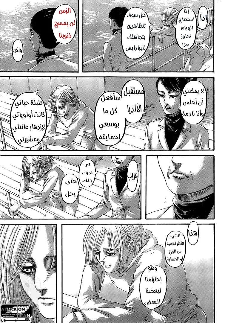 Read Attack on Titan ar Manga Online