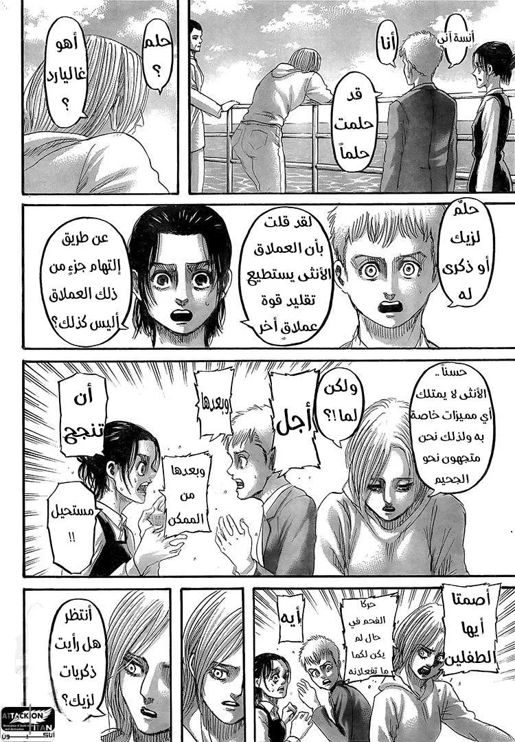 Read Attack on Titan ar Manga Online