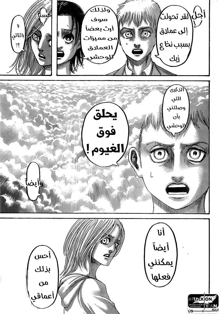 Read Attack on Titan ar Manga Online