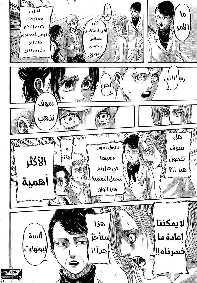 Read Attack on Titan ar Manga Online