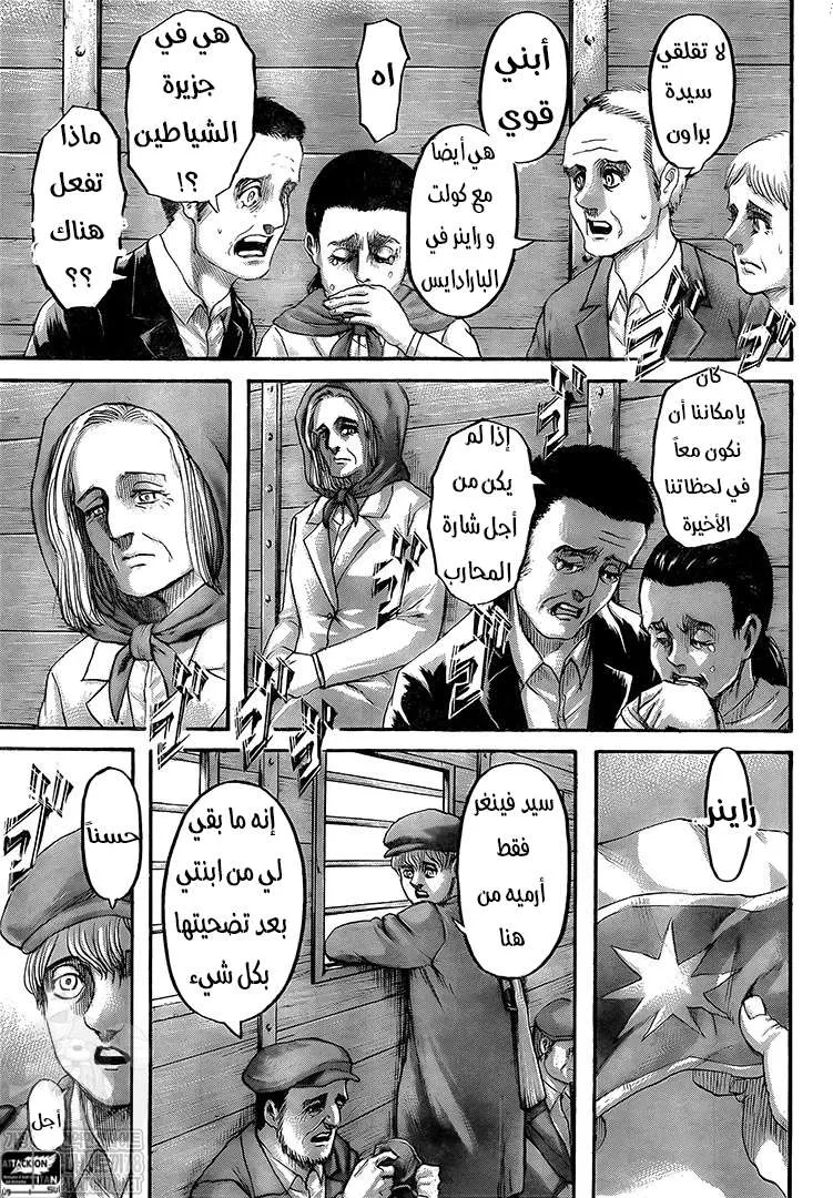 Read Attack on Titan ar Manga Online