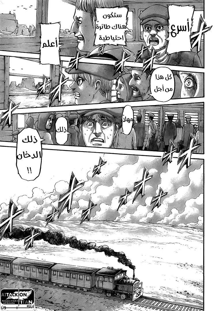 Read Attack on Titan ar Manga Online