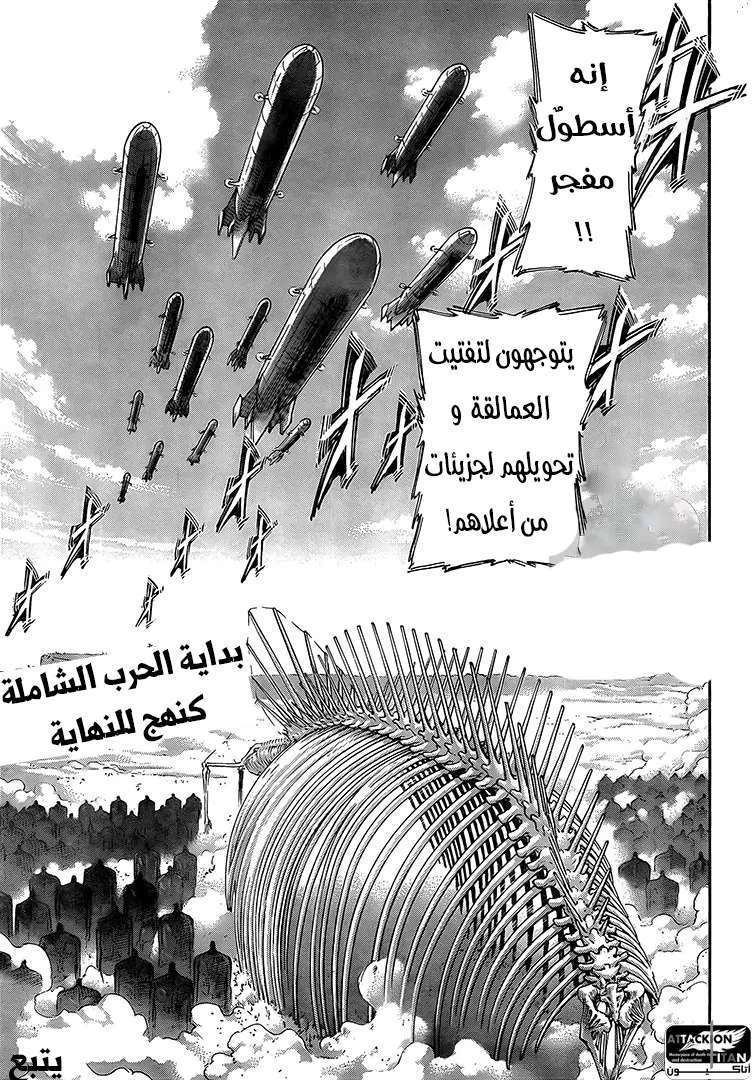 Read Attack on Titan ar Manga Online